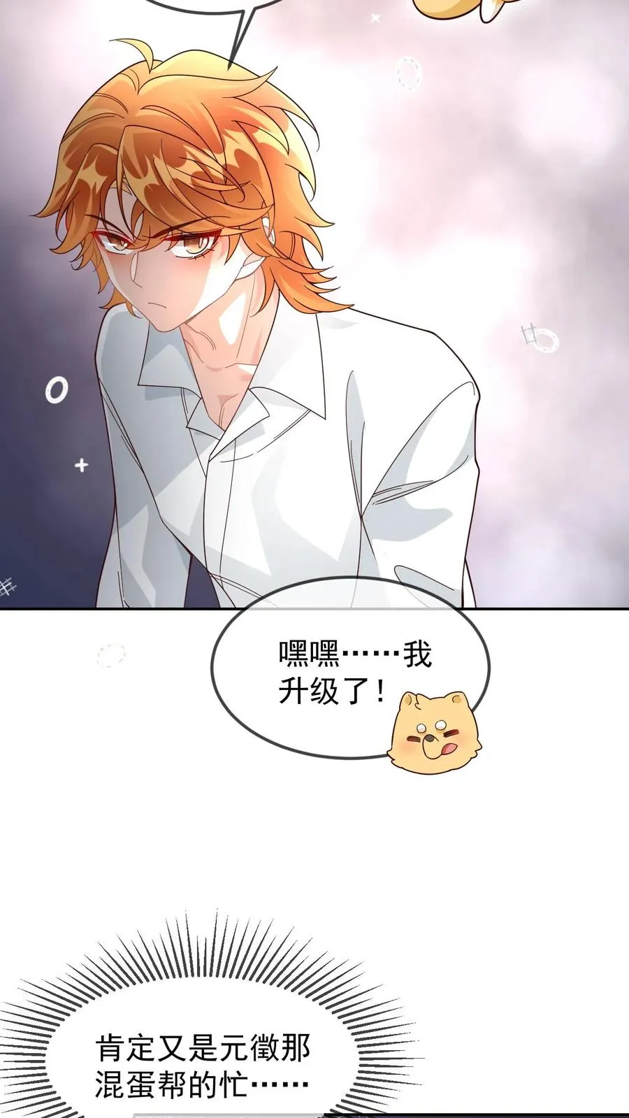 偏执疯批掐腰哄！清冷宿主动了心漫画,第99话 卑鄙的白肆2图