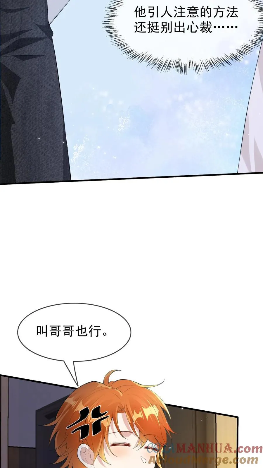 偏执清冷男主漫画,第2话 八块腹肌1图