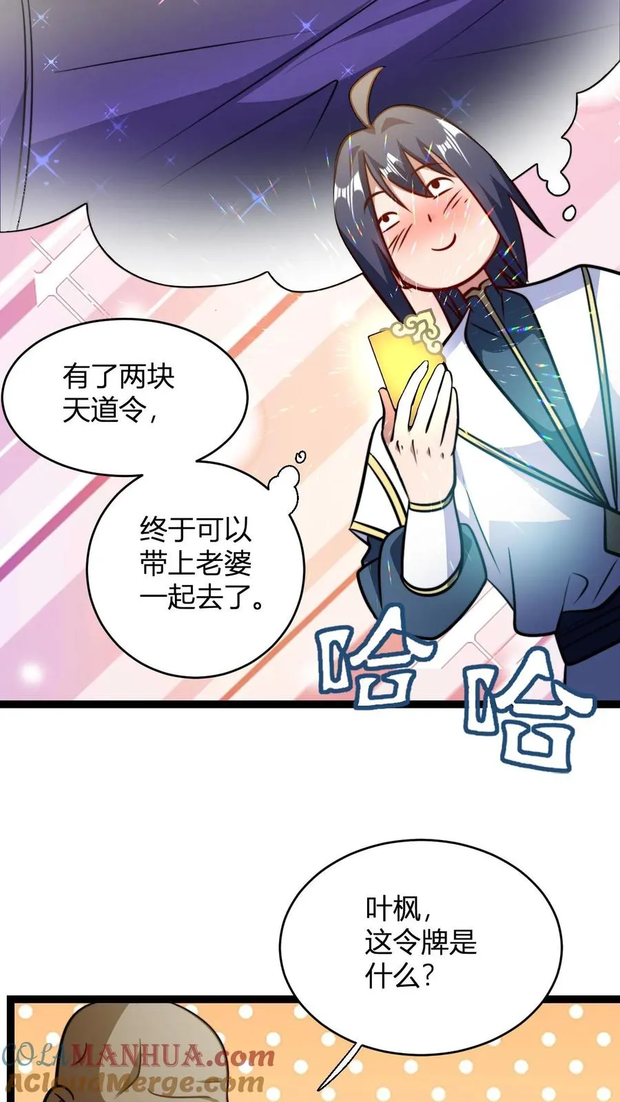 玄幻：我，无敌从败家开始！漫画,第134话 正式宣战1图