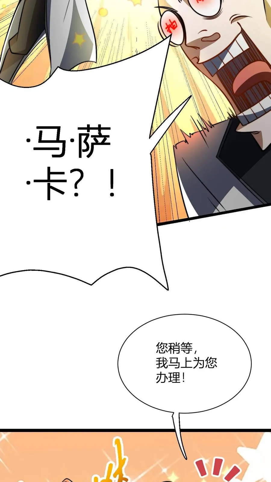 小说玄幻漫画,第60话 老子的周边！2图