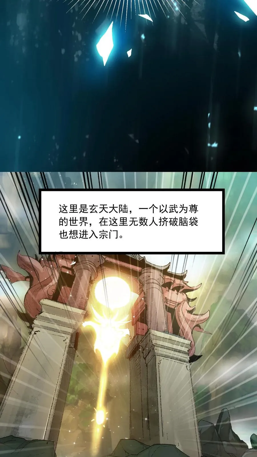 玄幻：我，无敌从败家开始！漫画,第1话 无敌败家系统2图