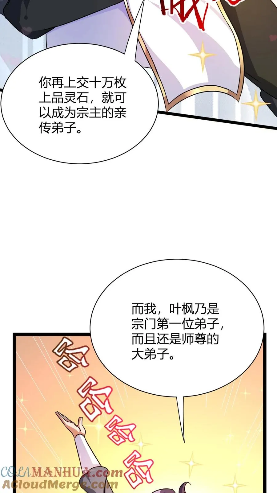 玄幻：我，无敌从败家开始！漫画,第8话 异父异母亲师弟2图