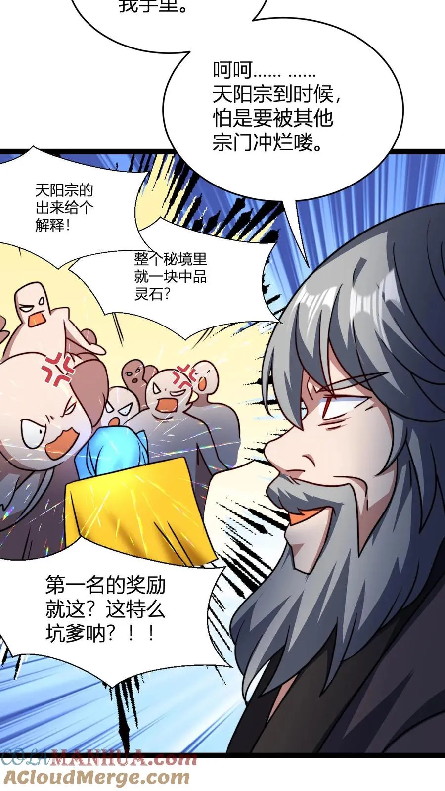 玄幻我无敌从败家开始20话漫画,第146话 萧老的心理承受能力1图