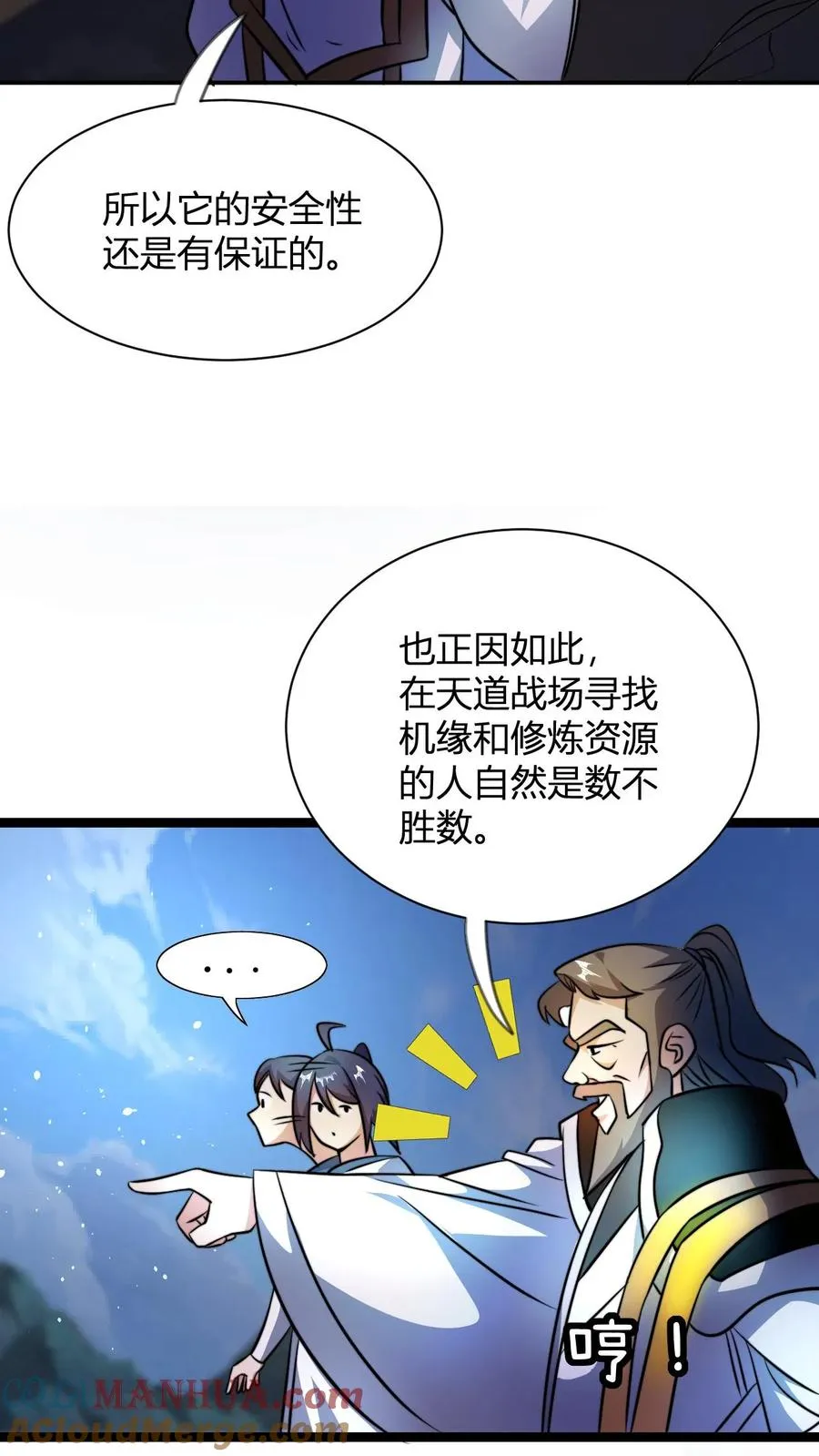 无敌了漫画,第55话 进入天道战场1图