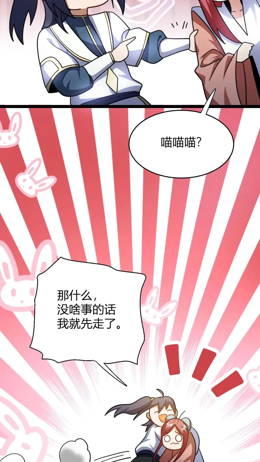 玄幻我无敌从败家开始小说听书漫画,第109话 一点小误会2图