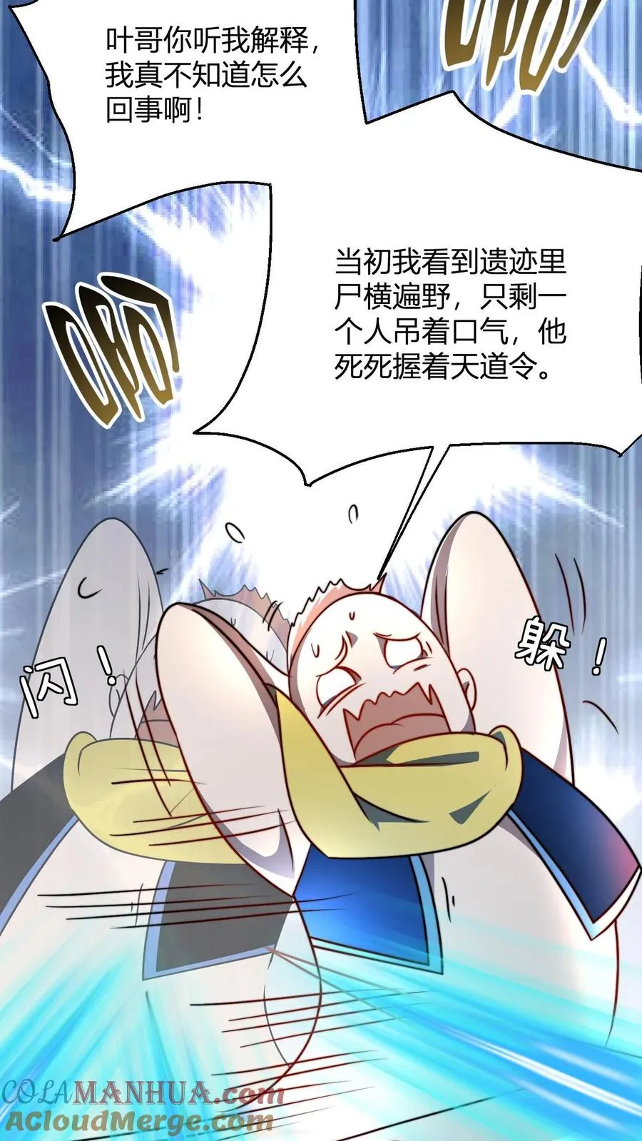 玄幻之我无敌了漫画,第62话 不喜欢当剑修是吧1图