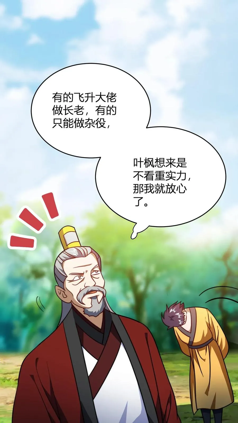 无敌从败家开始!叶枫(战天痕)漫画,第170话 炼丹大比2图