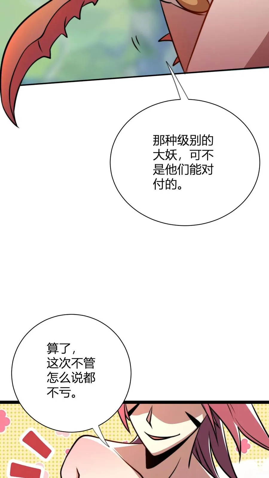 我无敌从降生开始全文免费阅读漫画,第53话 天空一声巨响护卫闪亮登场2图