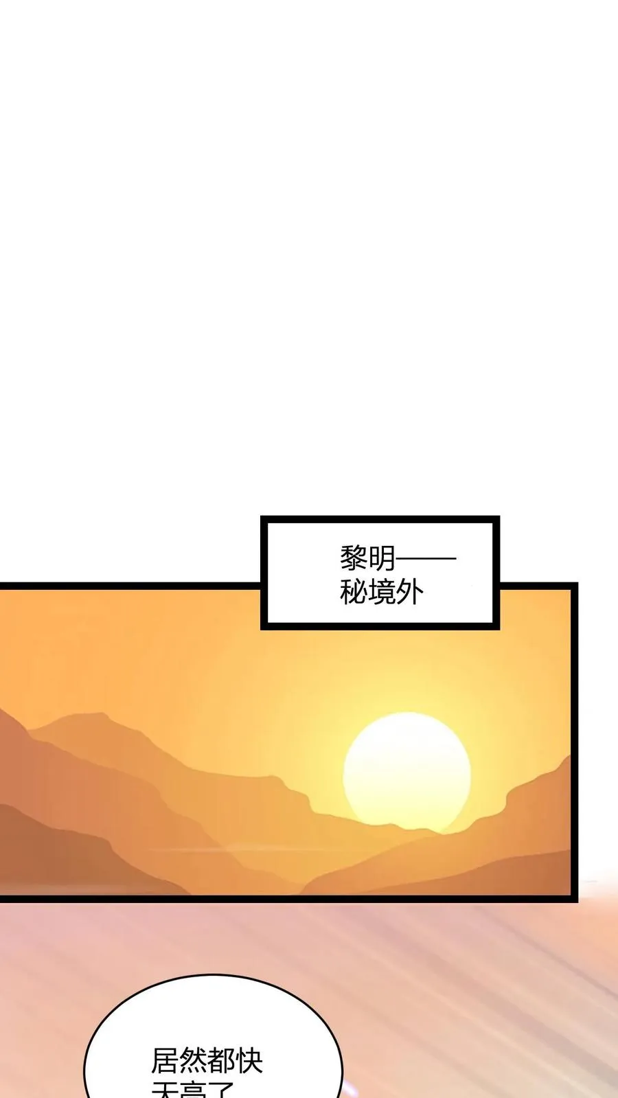 玄幻我无敌从败家开始20话漫画,第146话 萧老的心理承受能力2图