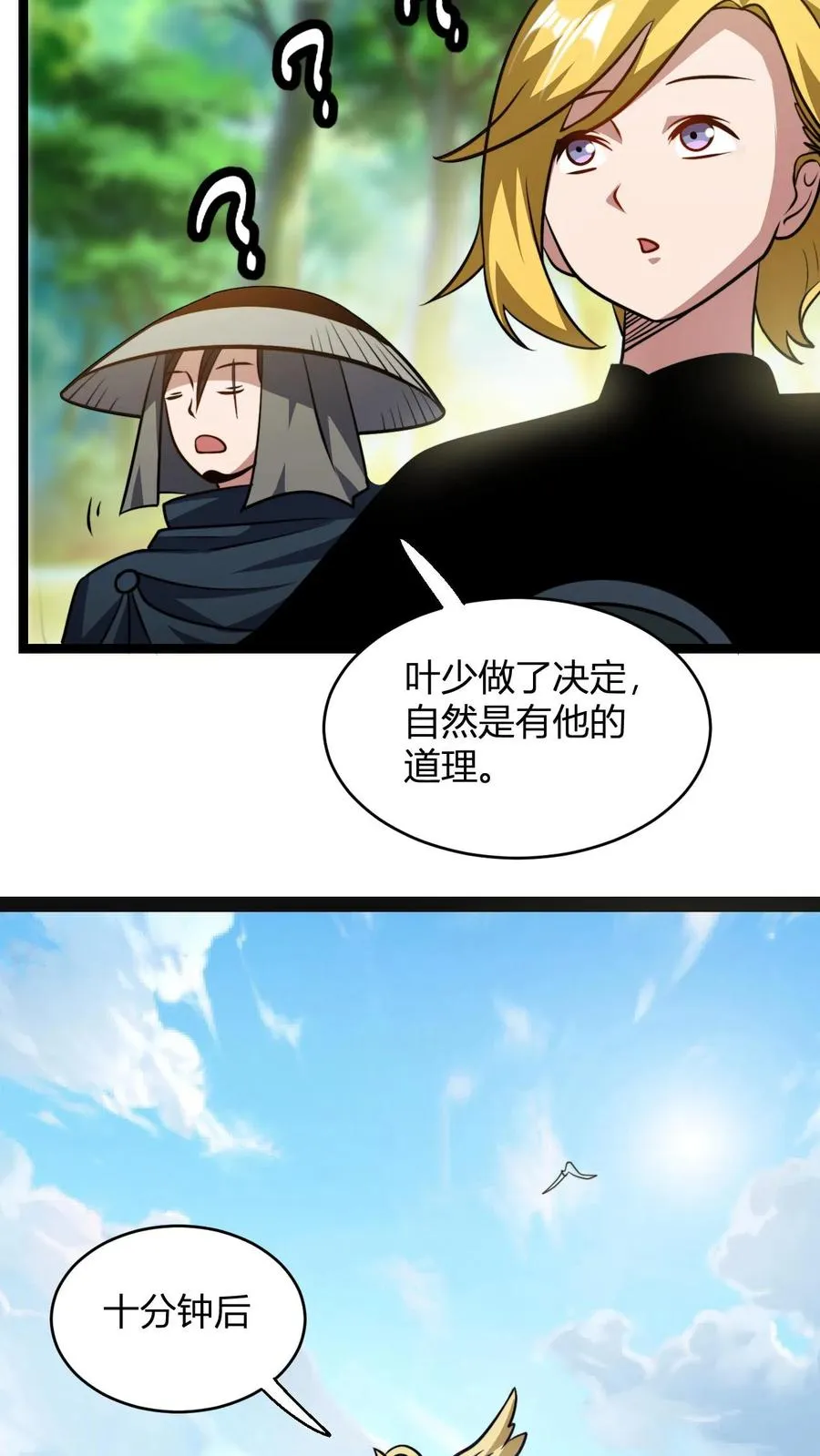 无敌从败家开始!盗版漫画,第92话 天级上品的厕纸2图