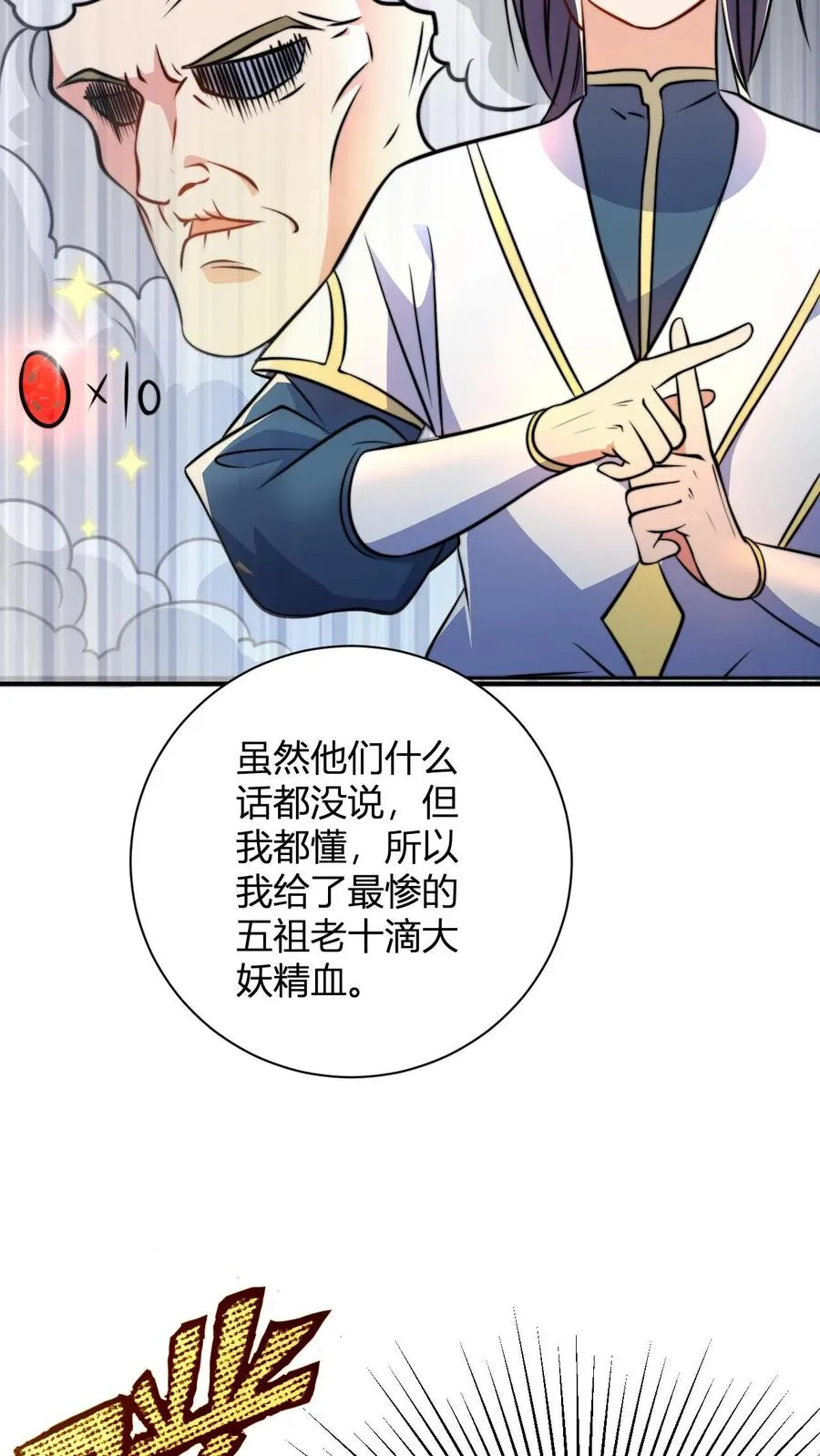 无敌从败家开始! 第501章漫画,第51话 大妖出现2图