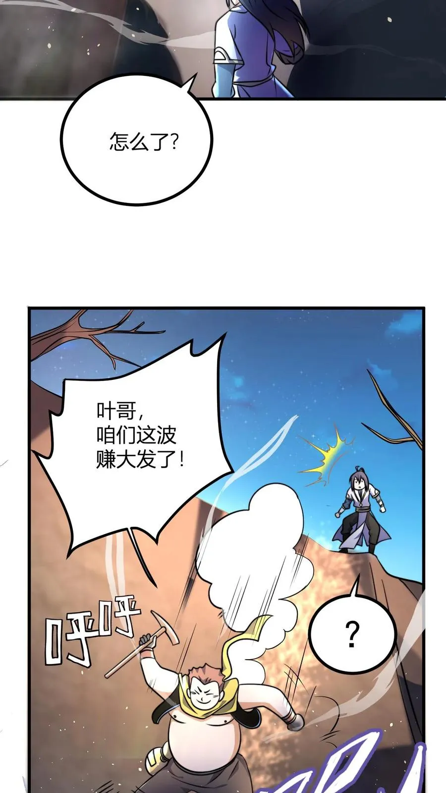 玄幻之我无敌了漫画,第58话 天道城2图