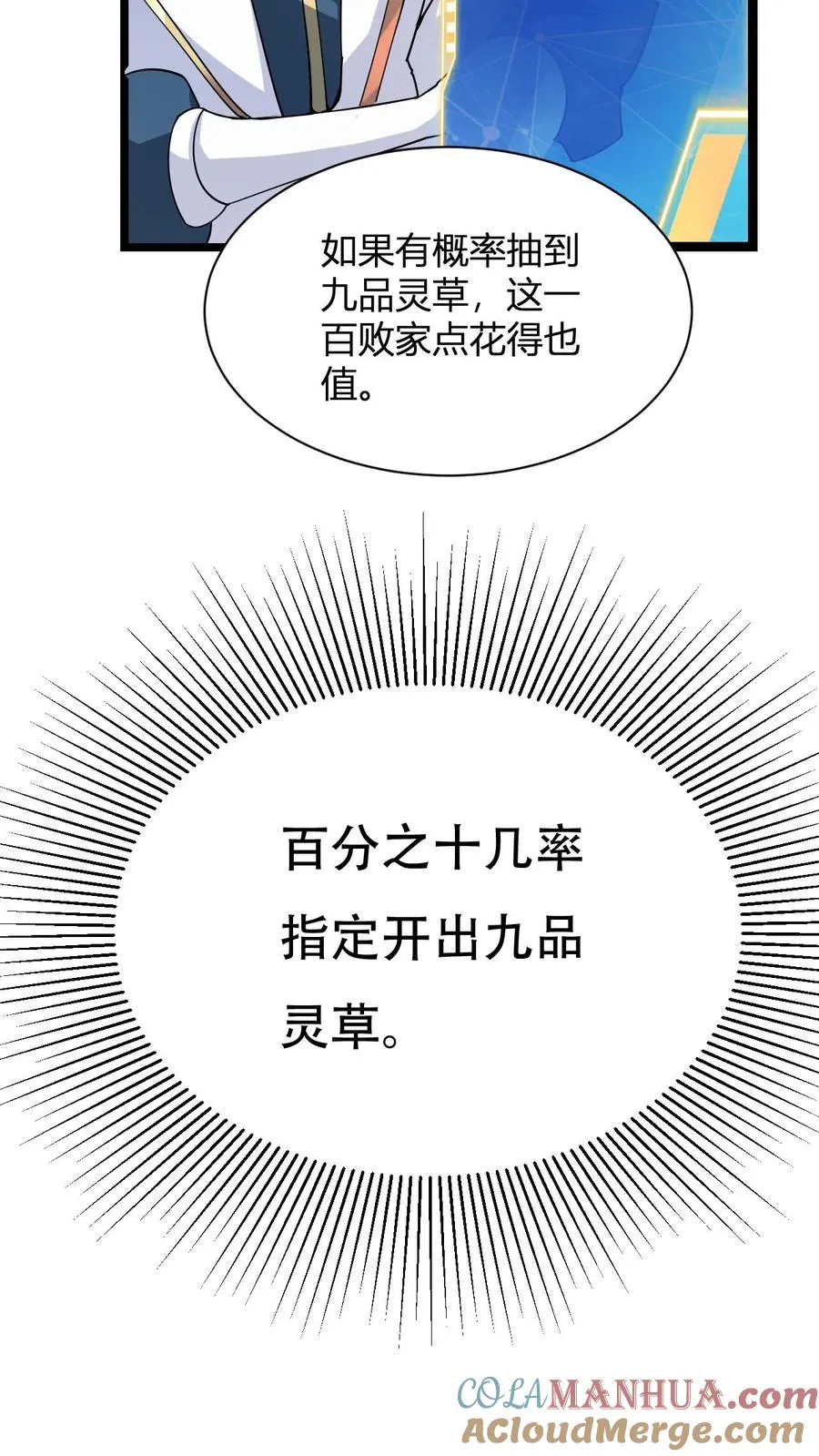 玄幻：我，无敌从败家开始！漫画,第4话 突破灵海境2图