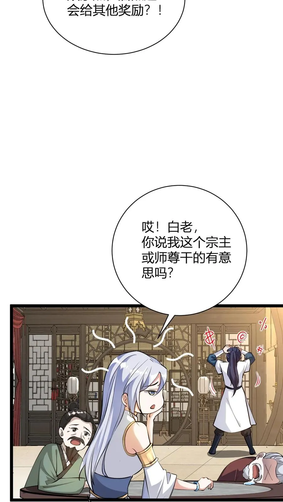 玄幻:无敌从签到开始免费阅读漫画,第18话 九叶回魂草2图