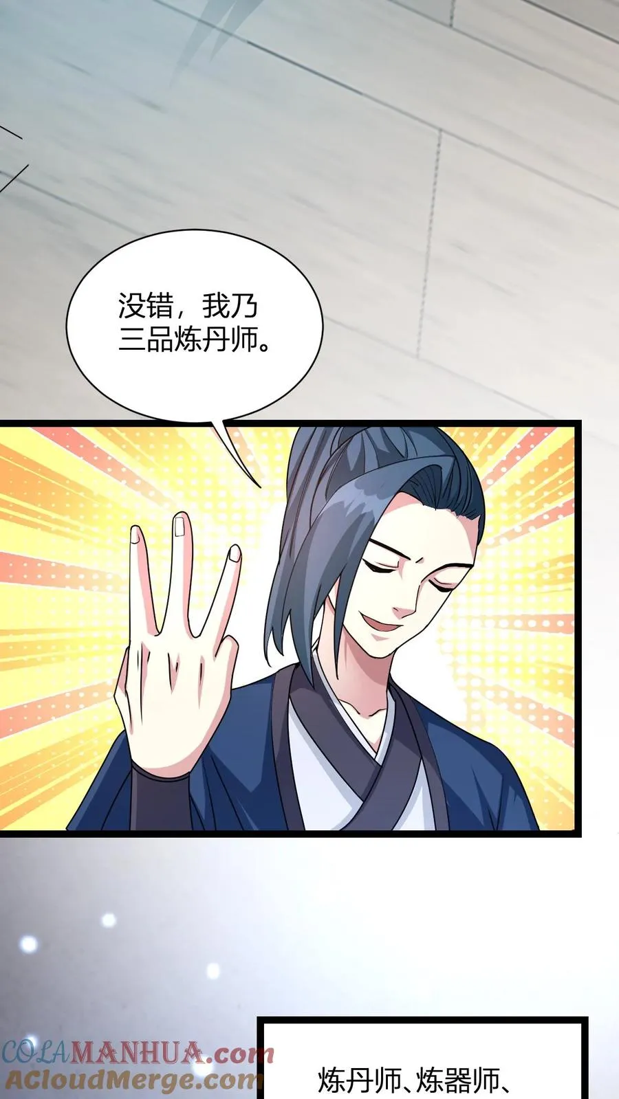 玄幻：我，无敌从败家开始！漫画,第9话 冷无风的悲伤1图