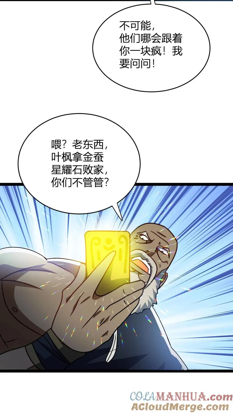 我无敌从巨富开始全文免费阅读漫画,第136话 天道雷劫做符箓1图