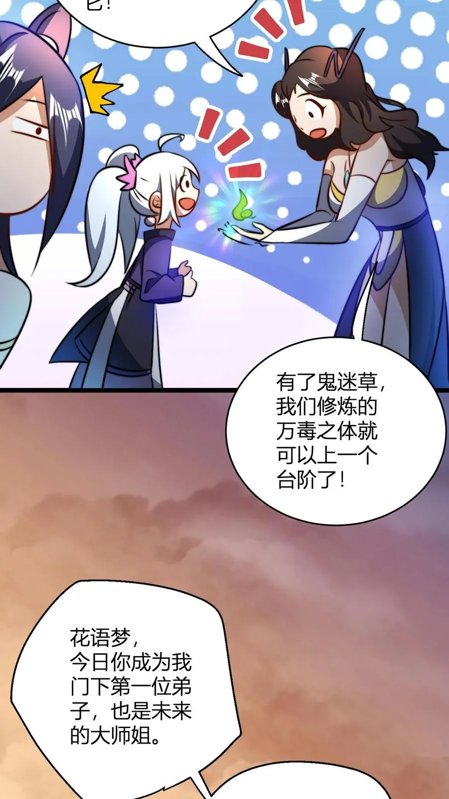 穿越玄幻我无敌了漫画,第69话 败家门2图