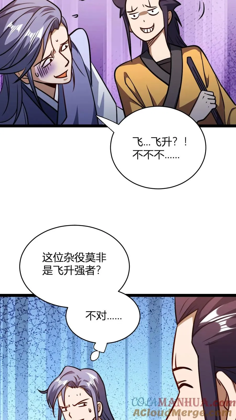 玄幻:无敌从推演武学开始笔趣阁漫画,第184话 熟悉的新人震惊环节1图