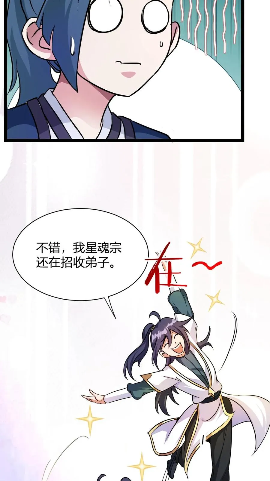 玄幻：我，无敌从败家开始！漫画,第8话 异父异母亲师弟2图