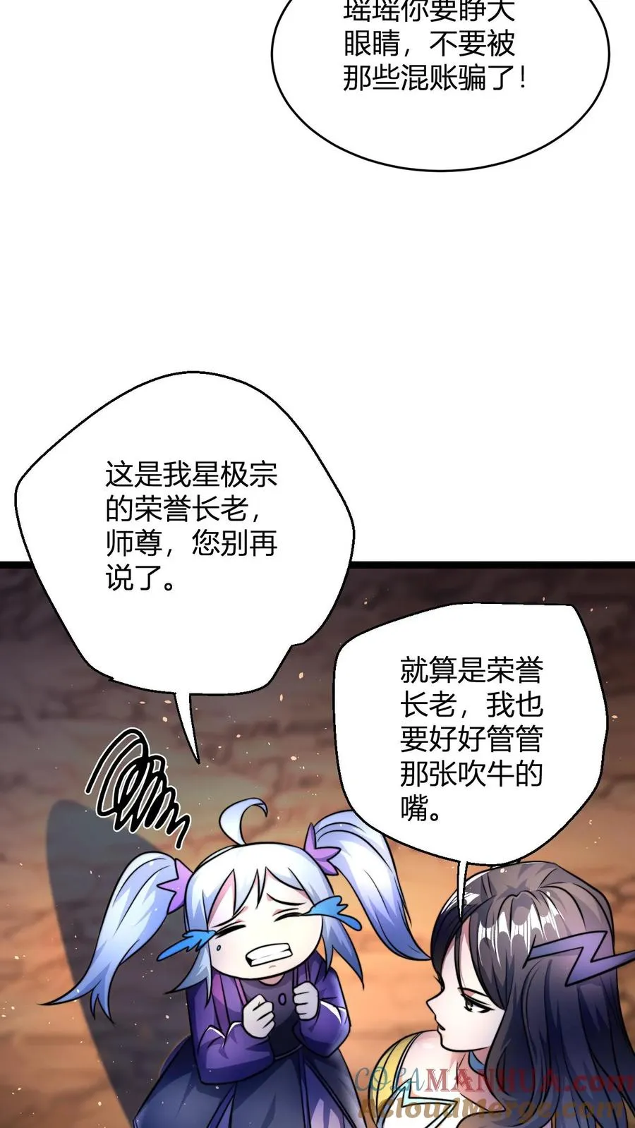 我无敌从降生开始免费阅读漫画,第68话 收徒花语梦1图