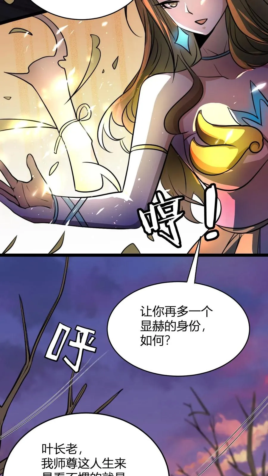 我无敌从降生开始免费阅读漫画,第68话 收徒花语梦2图