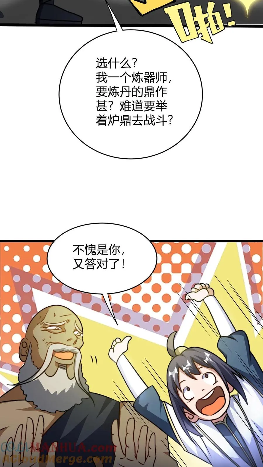 无敌从败家开始!全文免费阅读漫画,第121话 静月山庄袭来1图