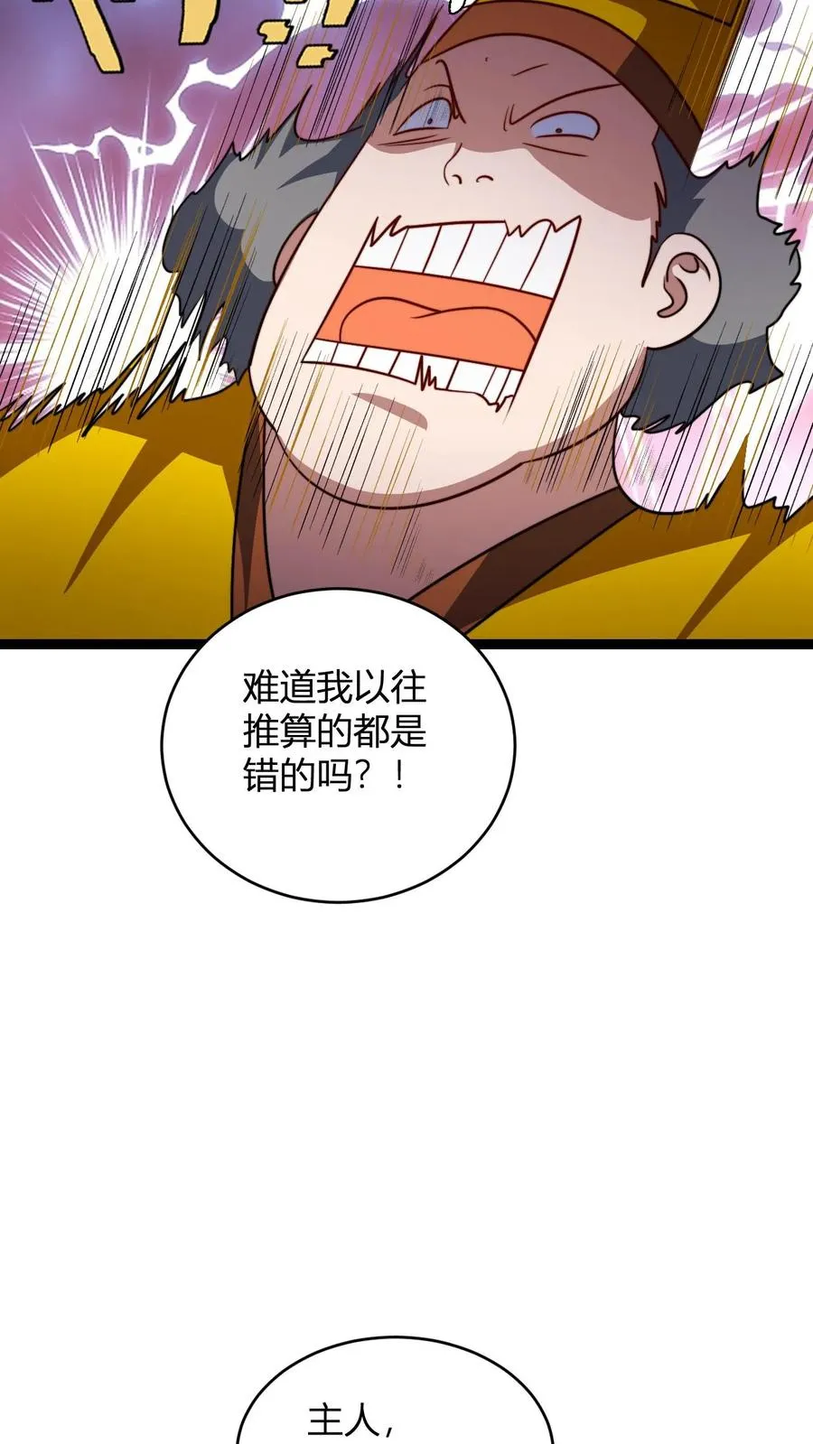 玄幻我无敌从败家开始45漫画,第158话 大乱斗2图