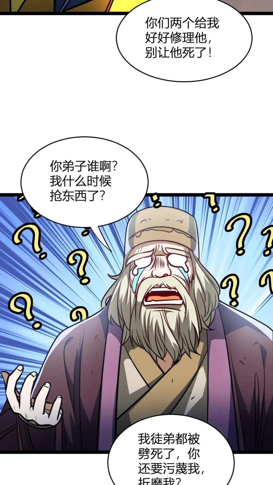 无敌从败家开始!叶枫 第134章漫画,第139话 暴打周崇山2图