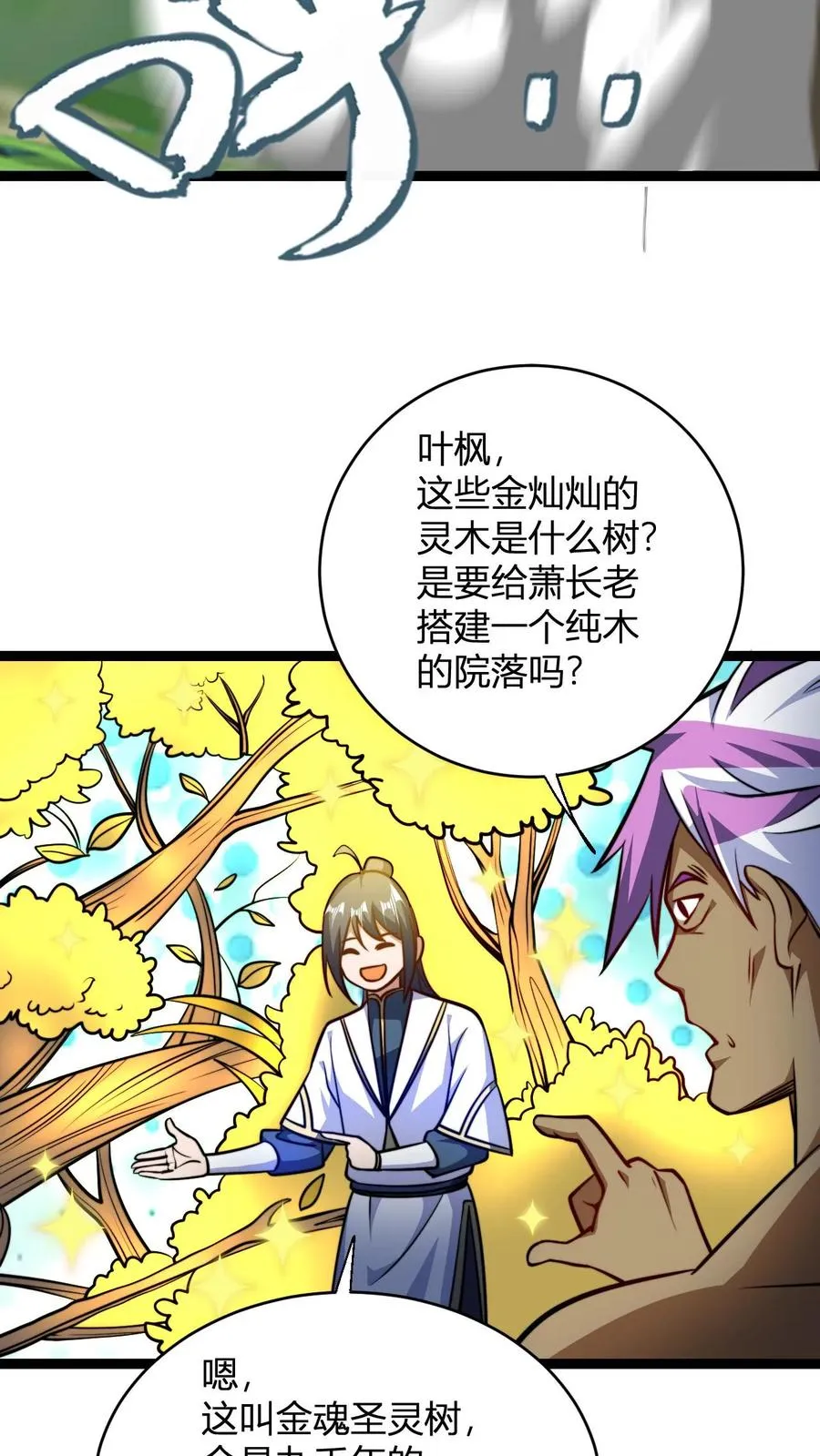 无敌从败家开始!小说下载漫画,第148话 给新人一点小小的败家震撼2图