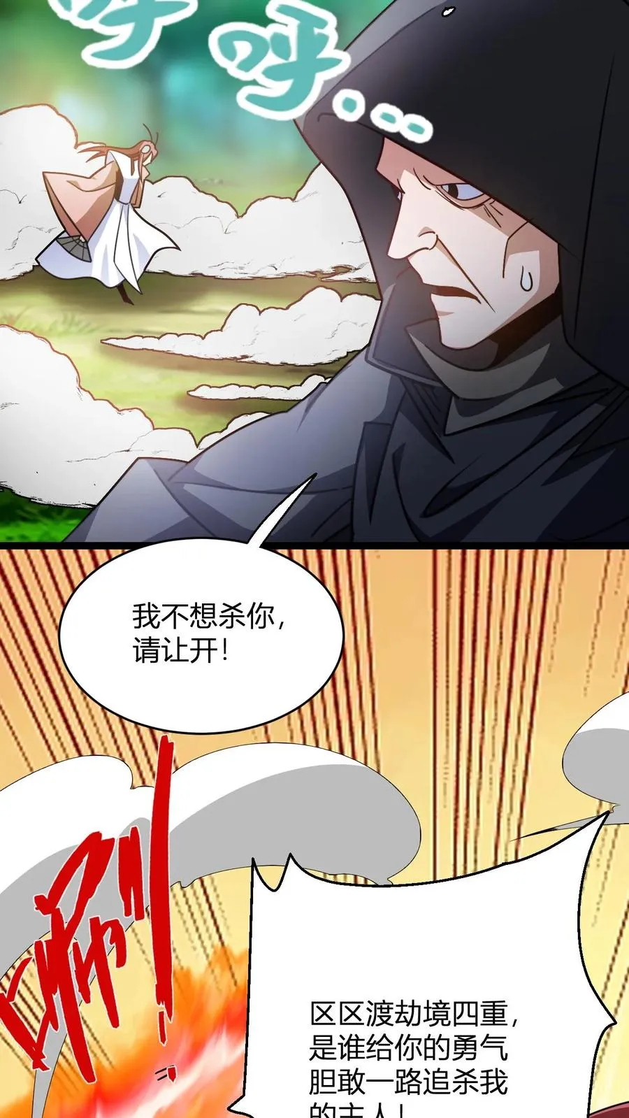 玄幻我无敌从败家开始漫画免费观看下拉式漫画,第96话 大乌龙2图