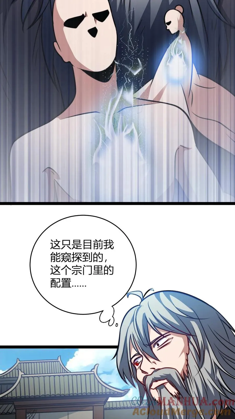 我无敌从巨富开始免费阅读漫画,第147话 大妖精血的力量1图