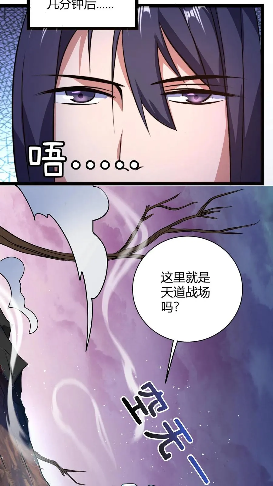 无敌了漫画,第55话 进入天道战场2图