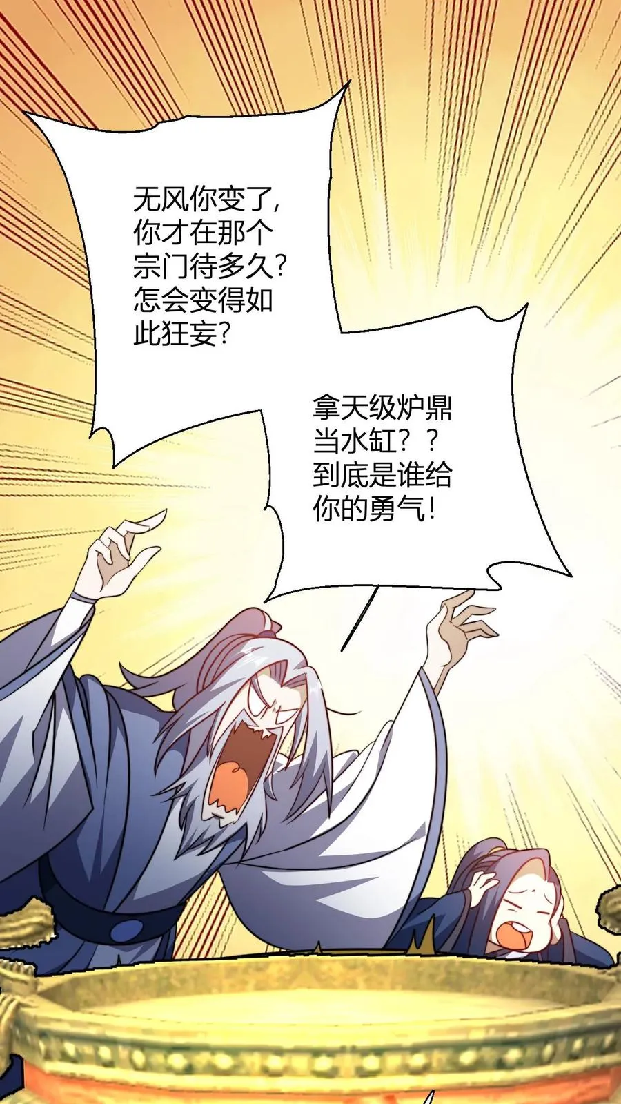 玄幻我无敌从败家开始漫画免费观看下拉式漫画,第172话 都是自己人2图