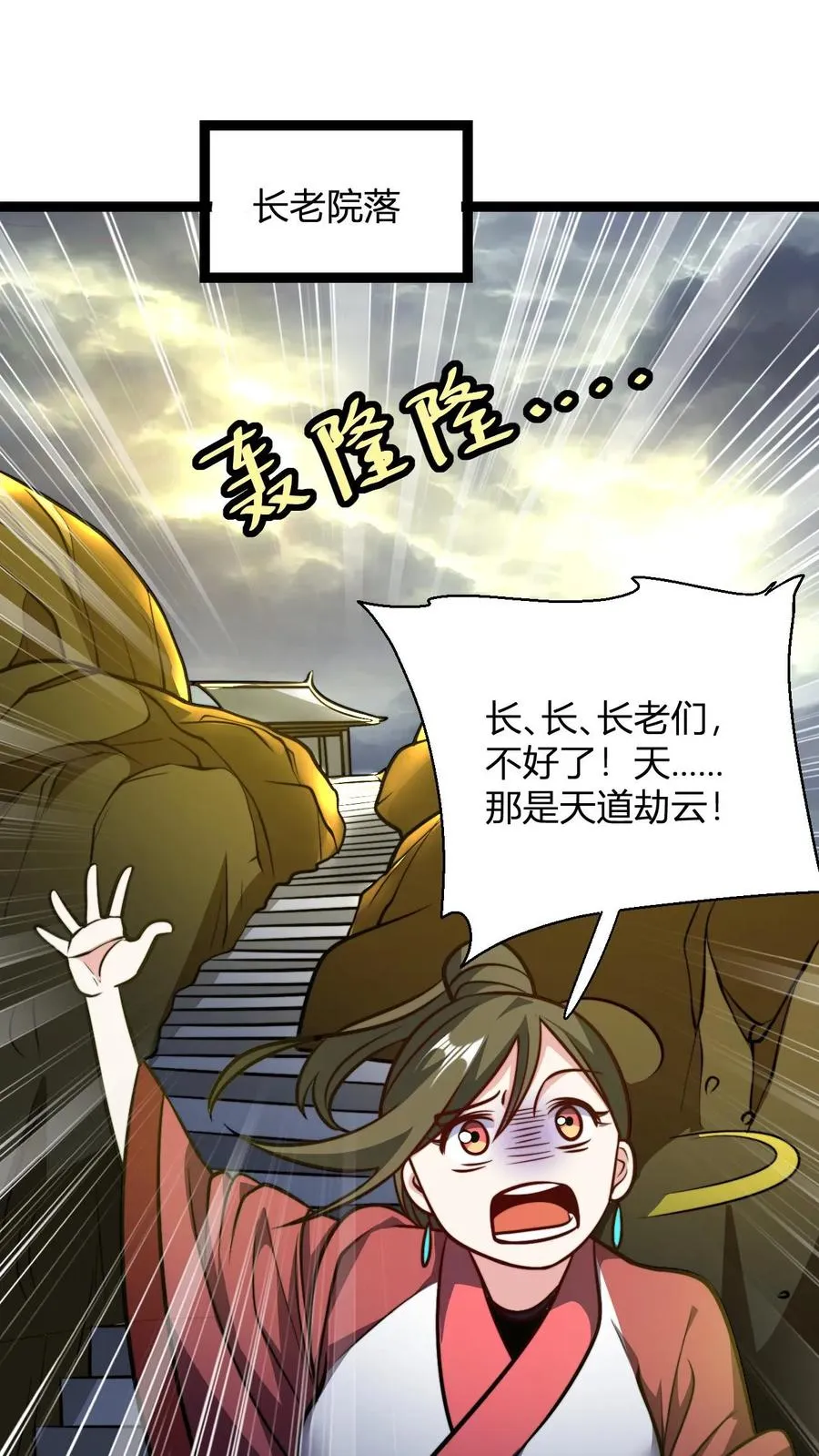 玄幻:无敌从签到开始免费阅读漫画,第152话 区区天道劫云2图