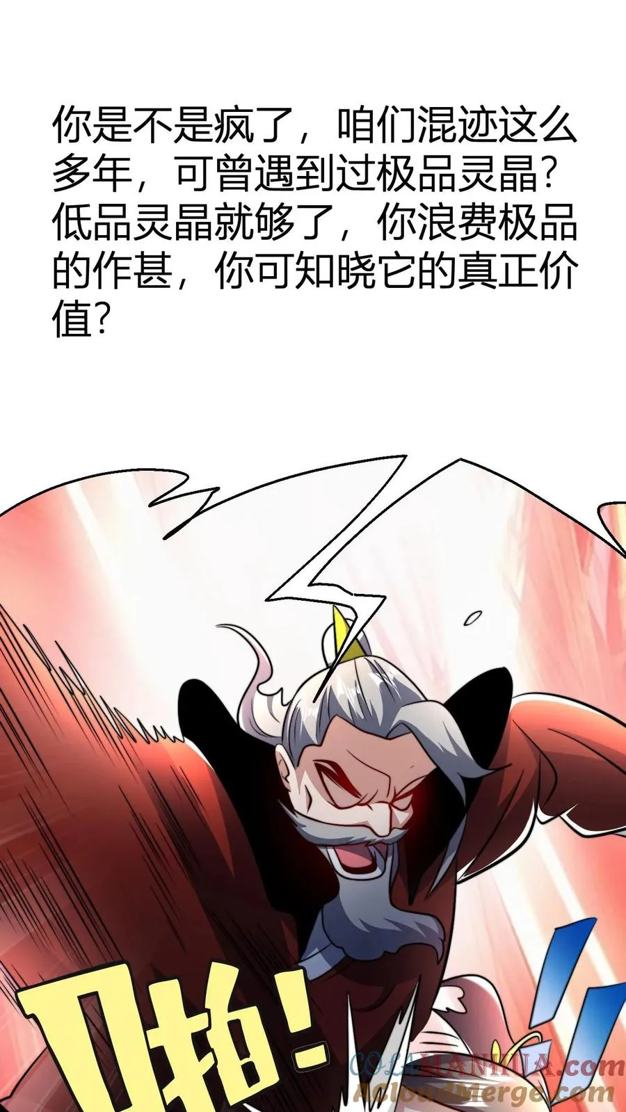 玄幻我无敌从败家开始漫画免费看漫画,第61话 毕刚1图