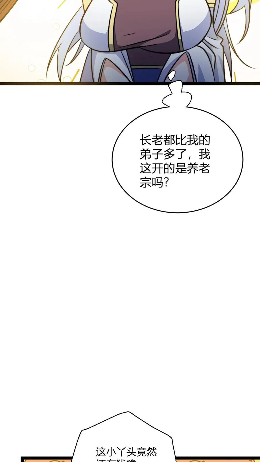 玄幻之我无敌了漫画,第110话 替少主报仇2图