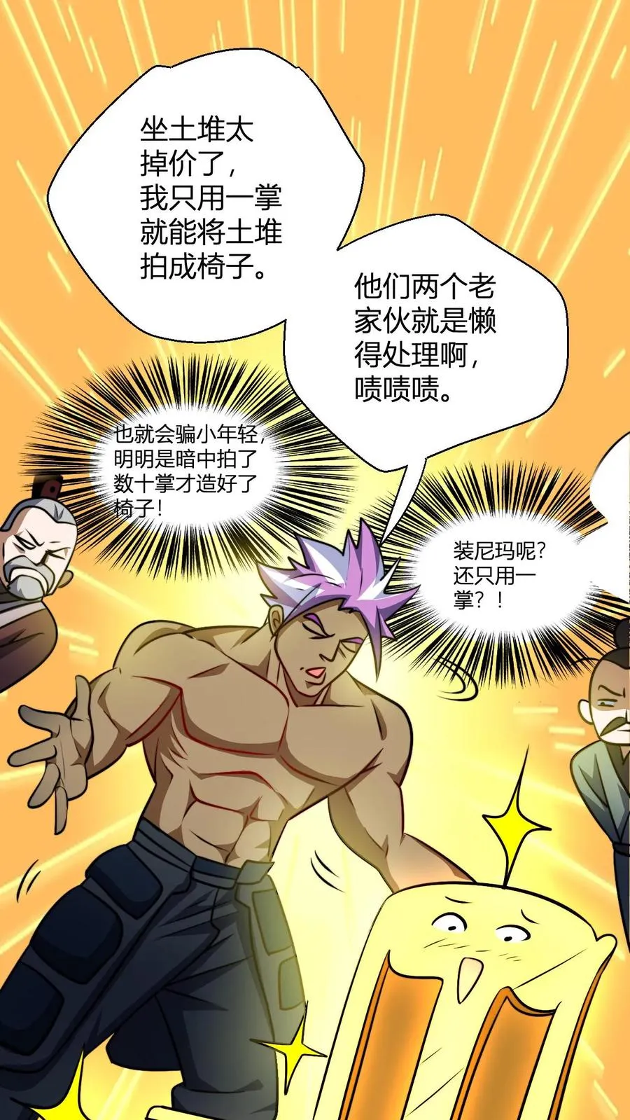 玄幻我无敌从败家开始沙雕动漫漫画,第114话 千羽剑阵阵旗2图