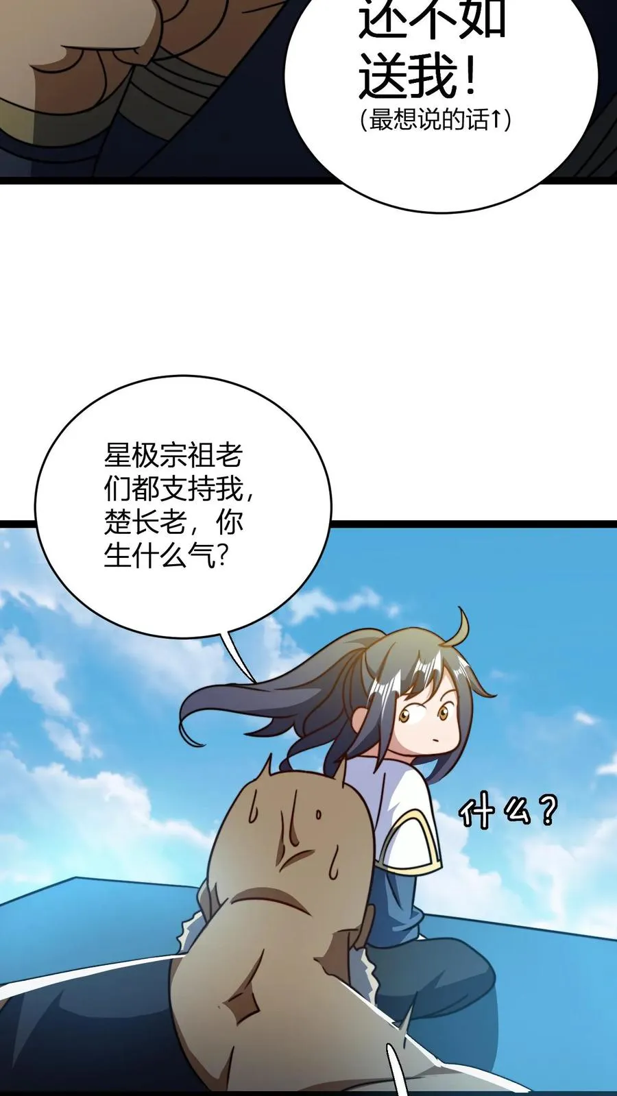 我无敌从巨富开始全文免费阅读漫画,第136话 天道雷劫做符箓2图