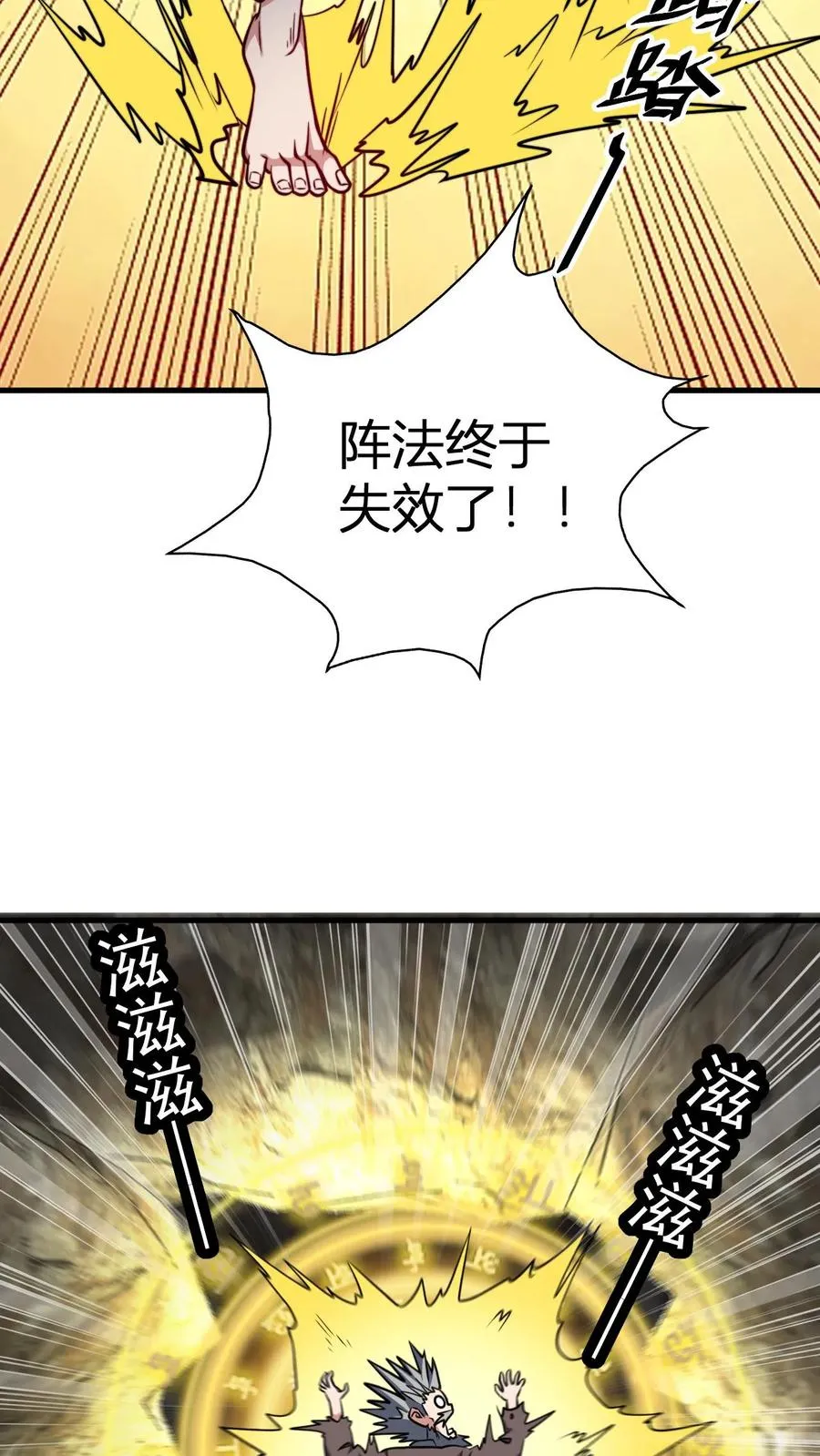 玄幻我无敌从败家开始20漫画,第143话 魂灵球的乐趣2图