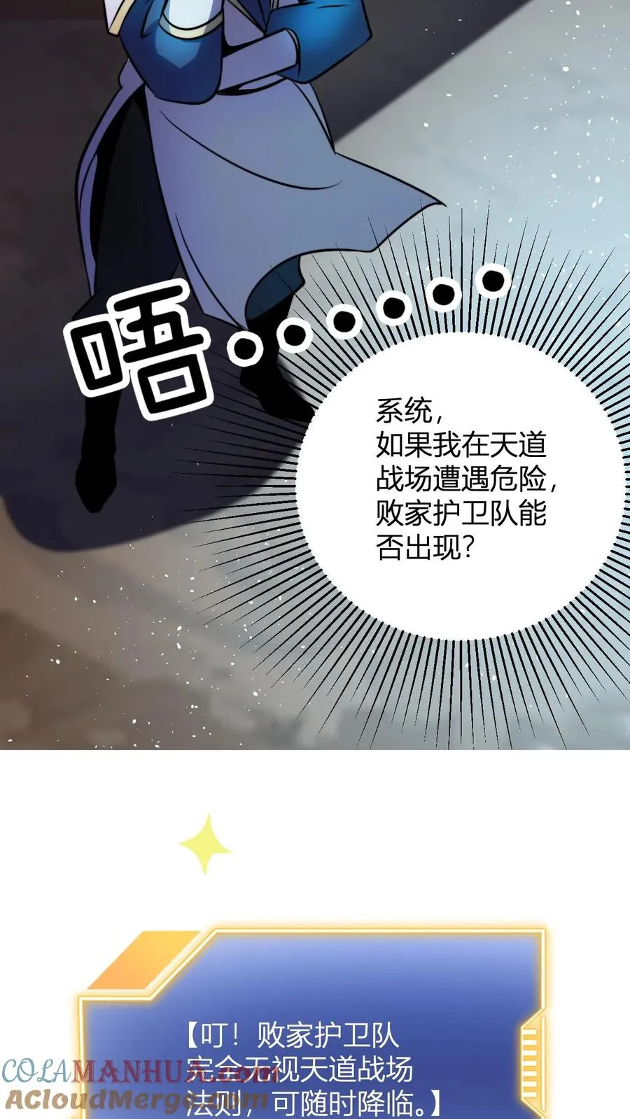 无敌了漫画,第55话 进入天道战场1图