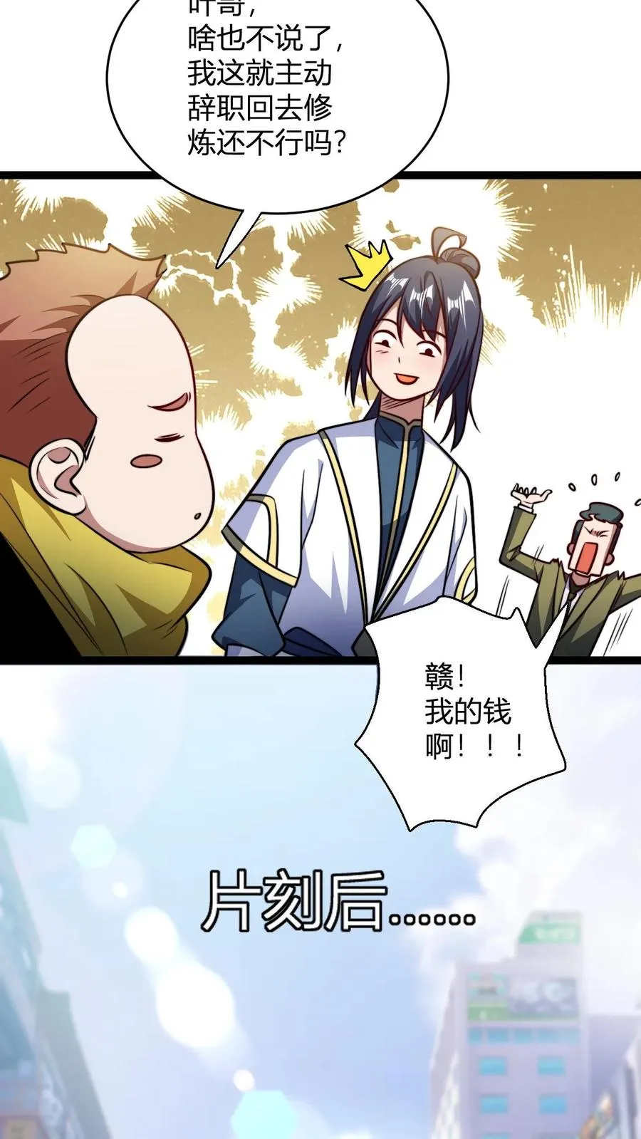 无敌从败家开始!TXT漫画,第155话 不愧为师徒2图