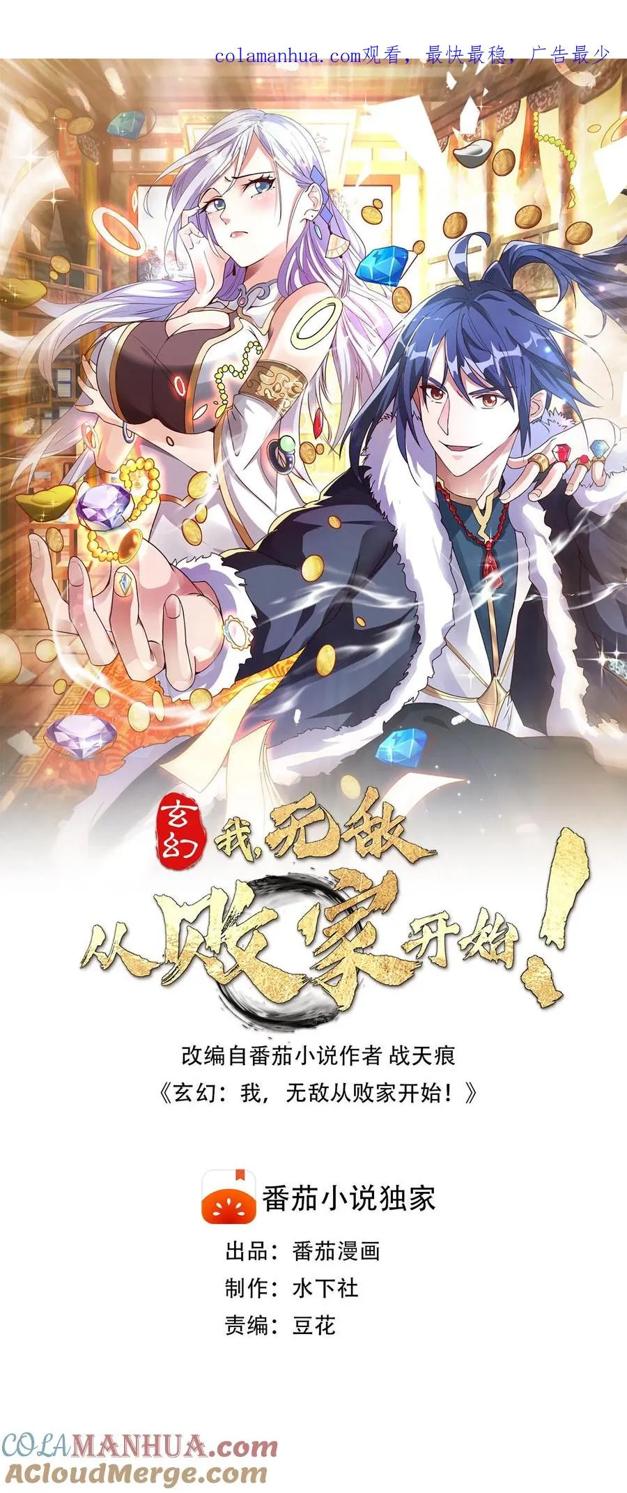 玄幻:无敌从推演武学开始笔趣阁漫画,第1话 无敌败家系统1图