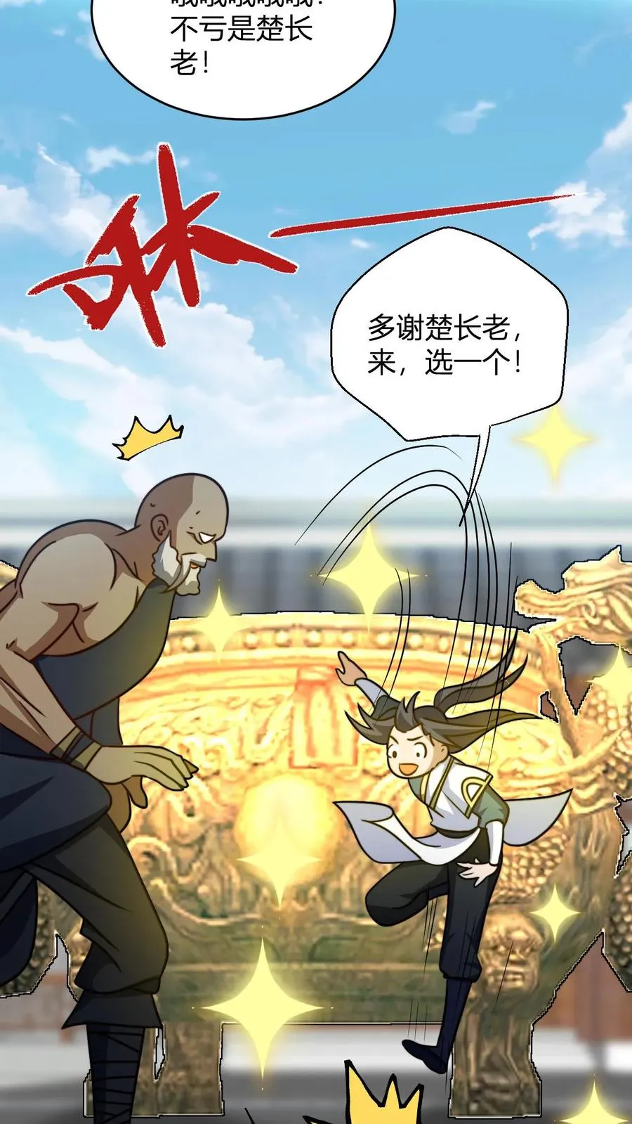 无敌从败家开始!全文免费阅读漫画,第121话 静月山庄袭来2图