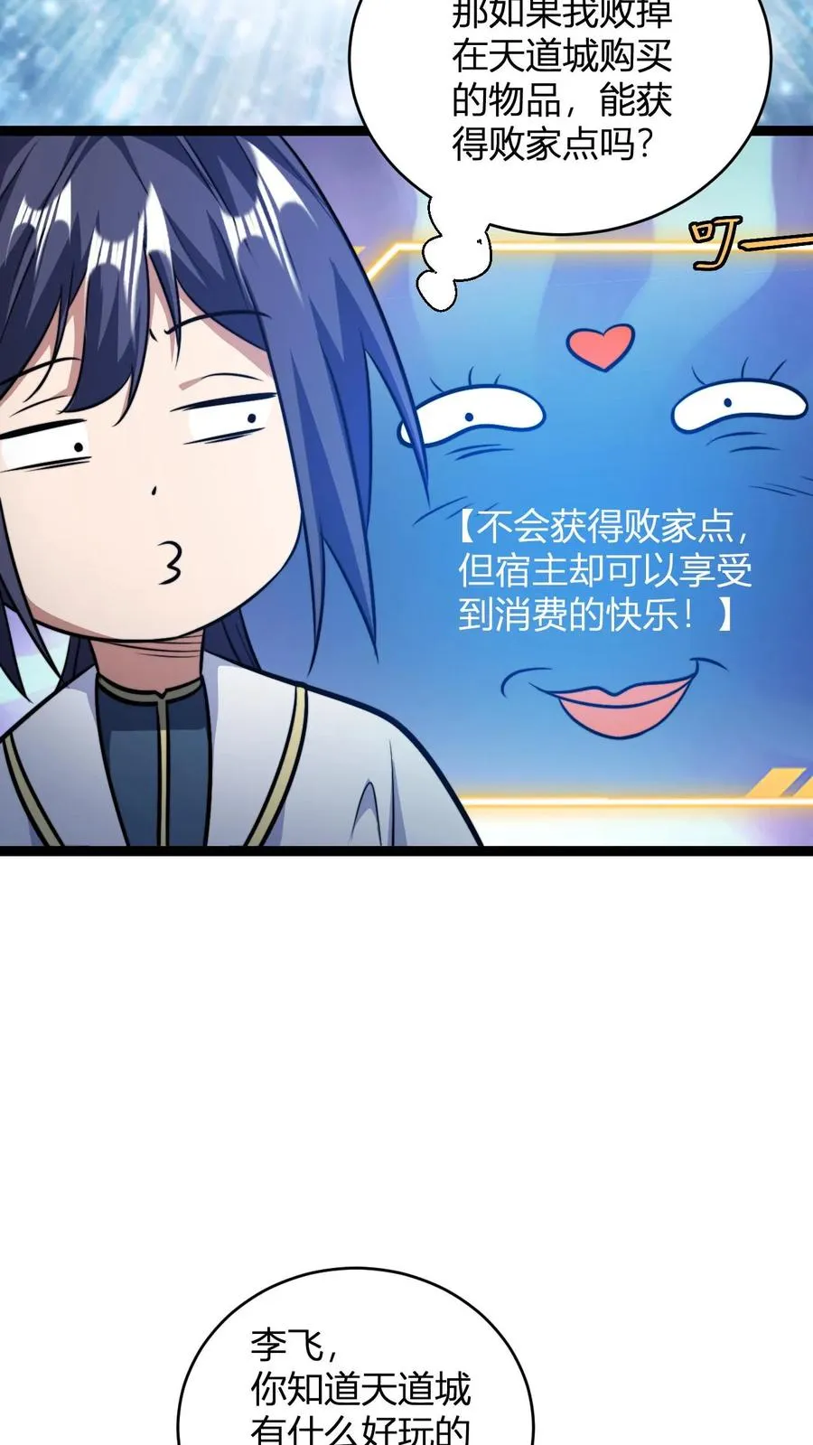 无敌从败家开始!TXT漫画,第155话 不愧为师徒2图