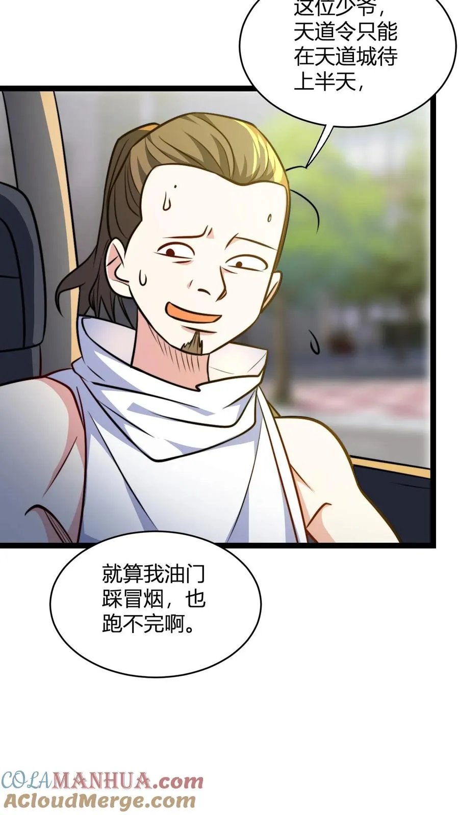 无敌从败家开始!漫画漫画,第154话 重逢李飞1图