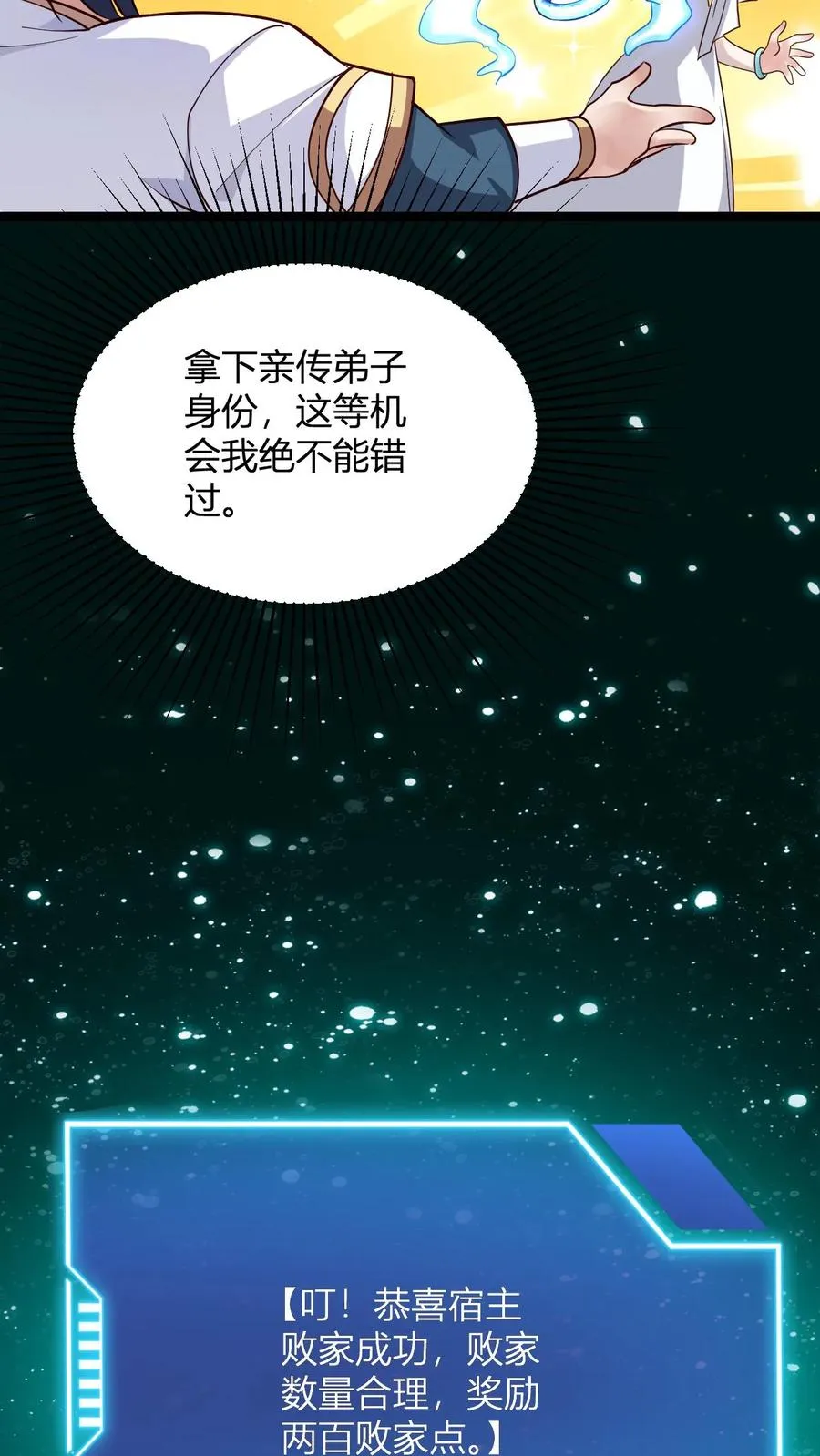 玄幻：我，无敌从败家开始！漫画,第3话 宗主大人破防1图