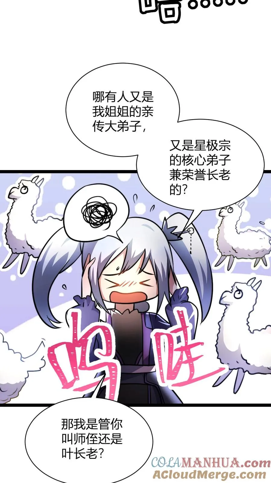 无敌从败家开始!叶枫(战天痕)漫画,第67话 体修小师姑1图