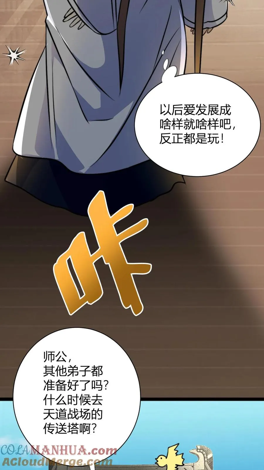 无敌从败家开始! 第501章漫画,第51话 大妖出现1图