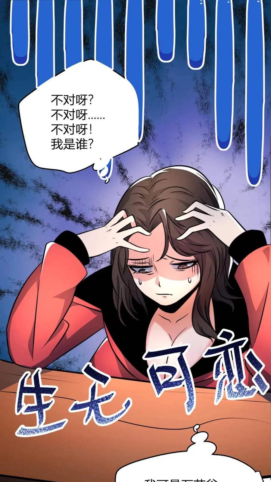 无敌从败家开始免费阅读漫画,第70话 有悟性的大徒弟2图