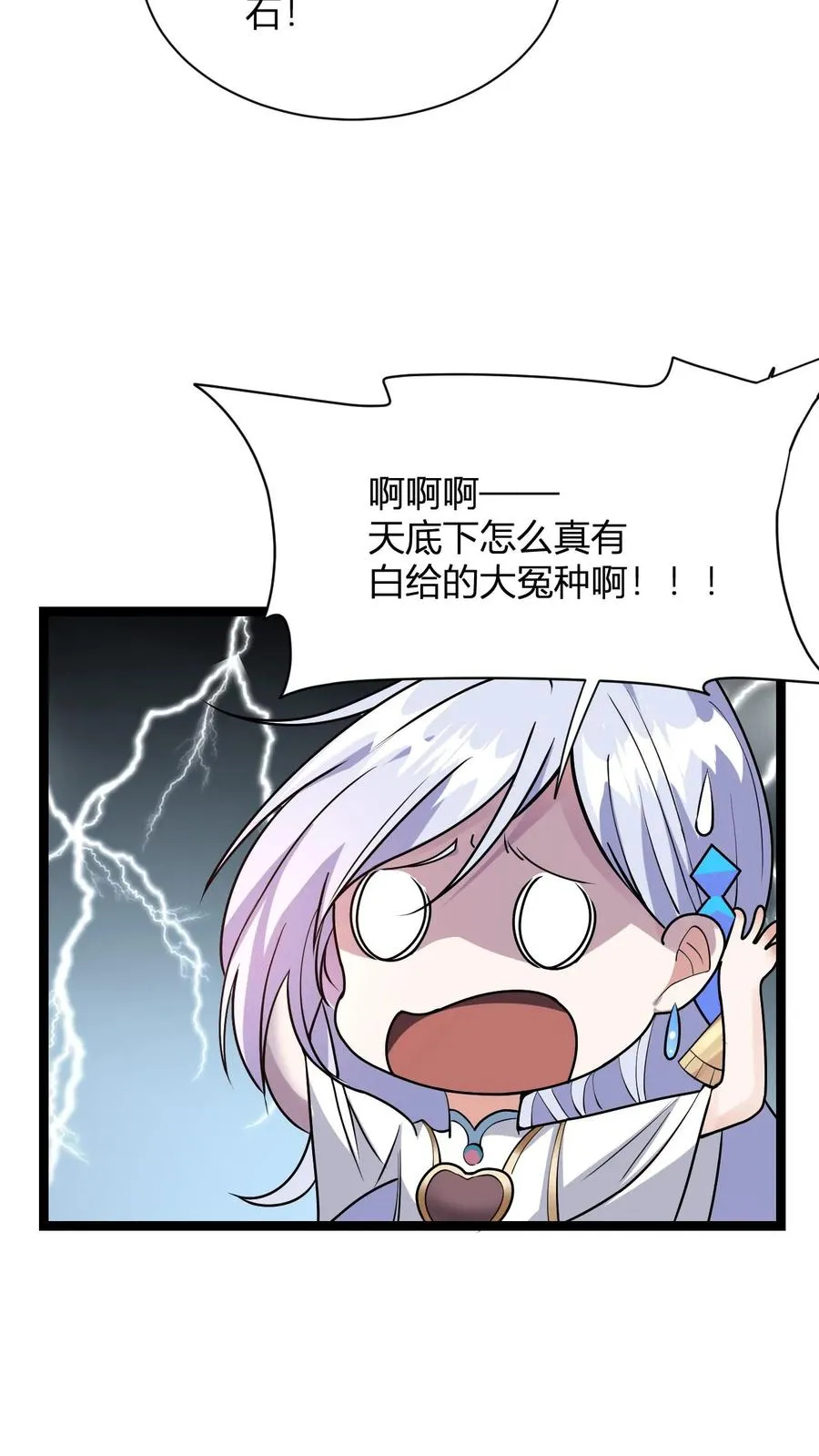 玄幻：我，无敌从败家开始！漫画,第2话 败家初体验1图